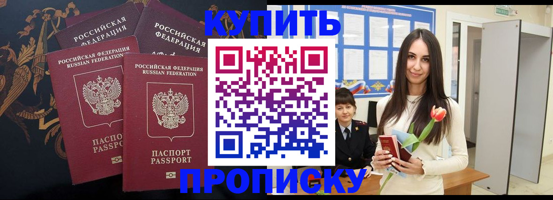 прописка гарантия в Ессентуках